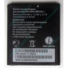 Аккумулятор для роутера МегаФон MR100-1 (Перово)
