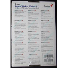 Звуковая карта Genius Sound Maker Value 4.1 в Перово, звуковая плата Genius Sound Maker Value 4.1 (Перово)