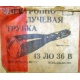 этикетка 13ЛО36В (Перово)