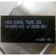 Жесткий диск HP 500G 7.2k 3G HP 616281-001 / 613208-001 SATA (Перово)