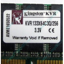 Память 256Mb DIMM Kingston KVR133X64C3Q/256 SDRAM 168-pin 133MHz 3.3 V (Перово)