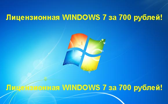 Недорогая лицензионная Windows 7 в Перово, купить дёшево лицензионную Windows 7. Акция: распродажа Windows! (Перово)